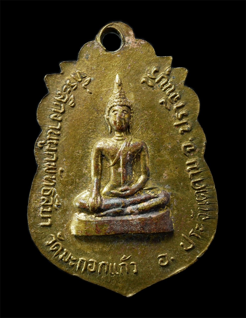 2569-01-25 (91)p.jpg - เหรียญหลวงพ่อทอง(พระครูพรหมาภิรัต) วัดมะกอกแก้ว อ.ประจันตคาม จ.ปราจีนบุรี ปี2522 งานผูกพัทธสีมาปิดทอง เหรียญเนื้อทองทิพย์ พระเก่าสวย มวลสารดี น่าเก็บส [..] | https://kamulet.in.th